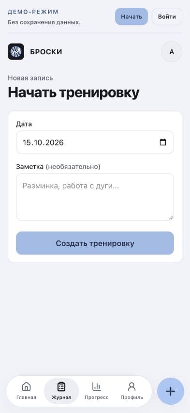 Экран создания новой баскетбольной тренировки